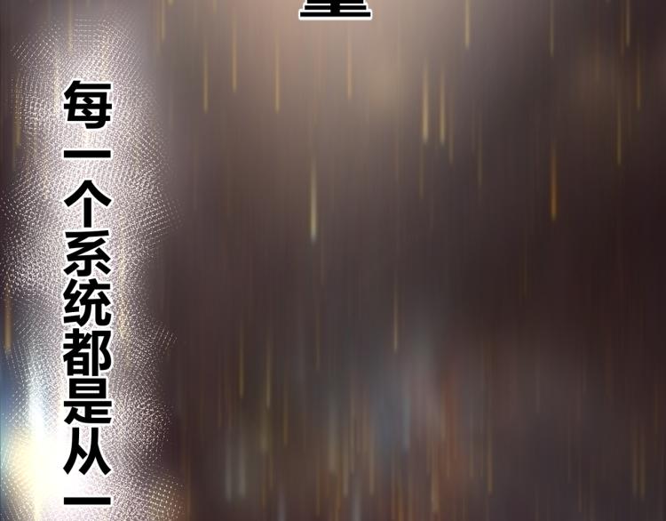 《万物合一》第九话 开挂的代价 第3页