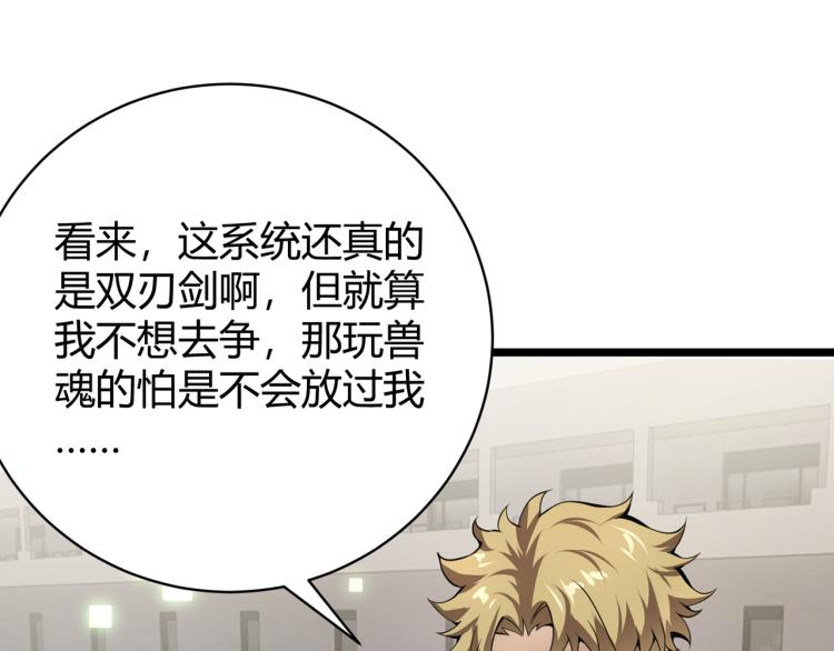 《万物合一》第九话 开挂的代价 第43页