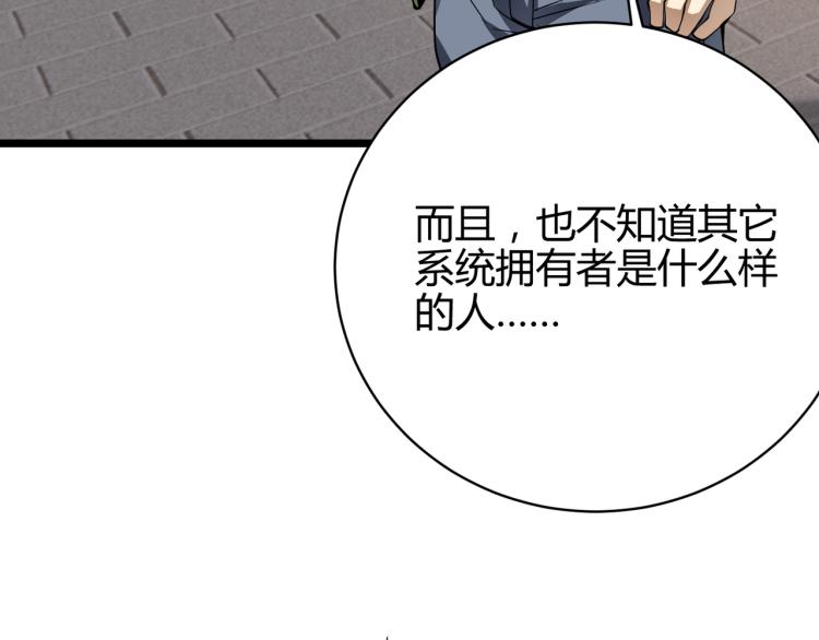 《万物合一》第九话 开挂的代价 第45页