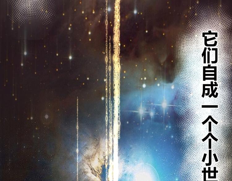 《万物合一》第九话 开挂的代价 第5页