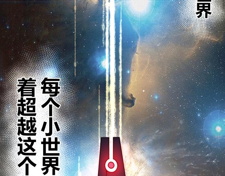 《万物合一》第九话 开挂的代价 第6页