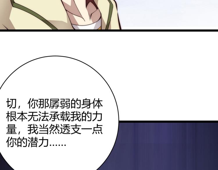 《万物合一》第十话 魂燃一线 第11页