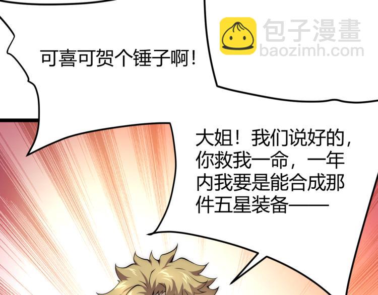 《万物合一》第十话 魂燃一线 第21页