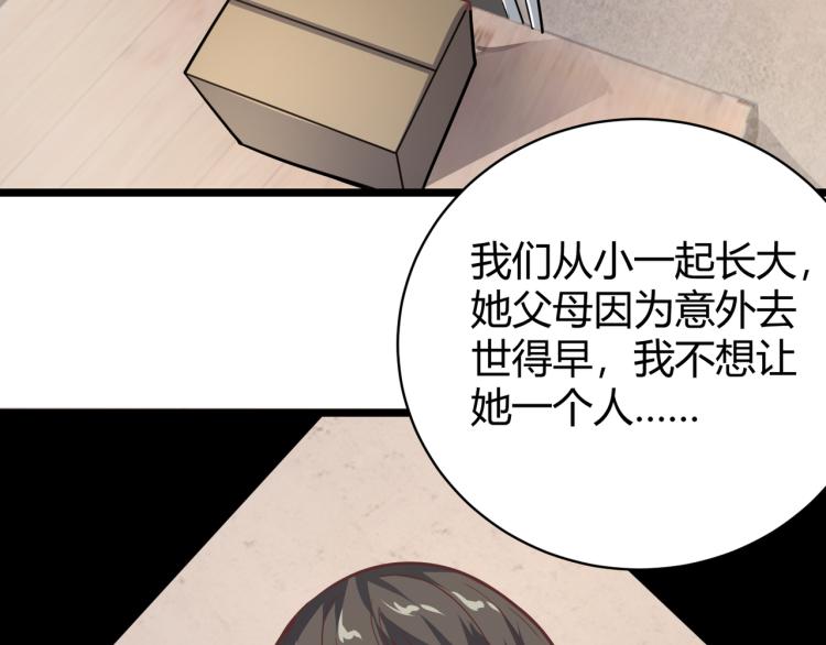 《万物合一》第十话 魂燃一线 第38页