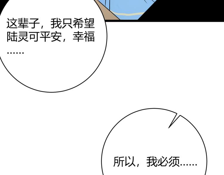《万物合一》第十话 魂燃一线 第40页