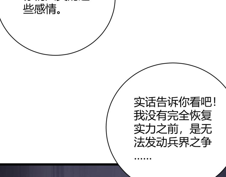 《万物合一》第十话 魂燃一线 第43页