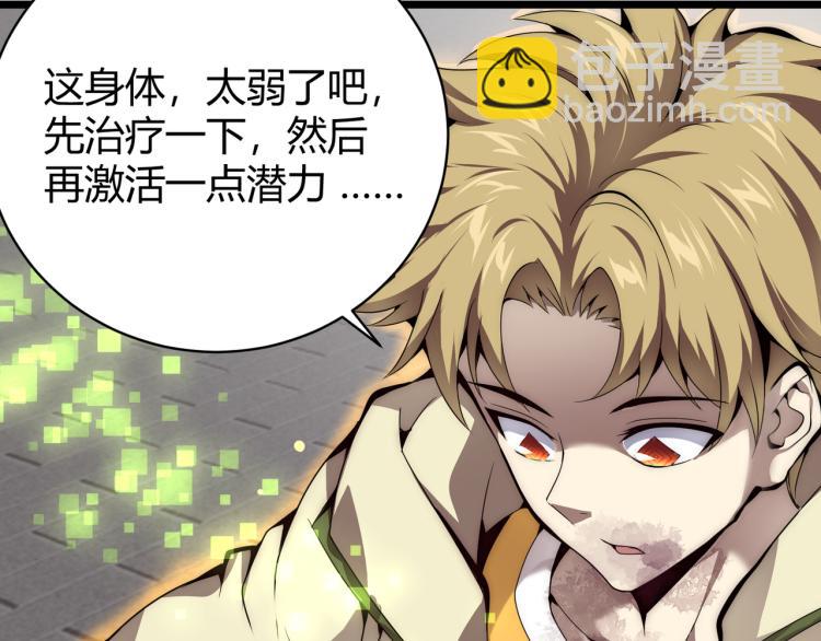 《万物合一》第八话 系统的秘密 第10页