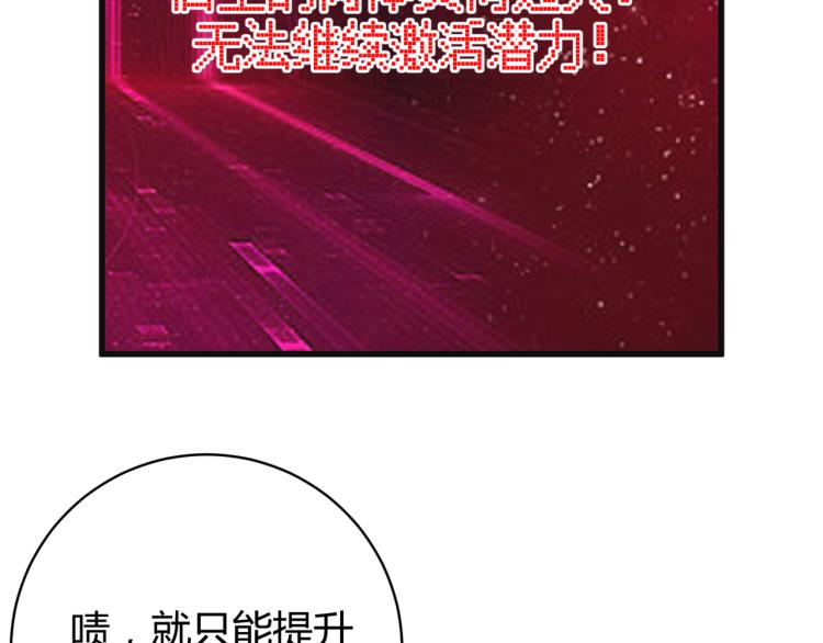 《万物合一》第八话 系统的秘密 第17页