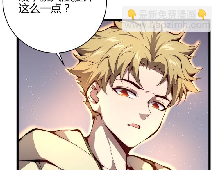 《万物合一》第八话 系统的秘密 第18页