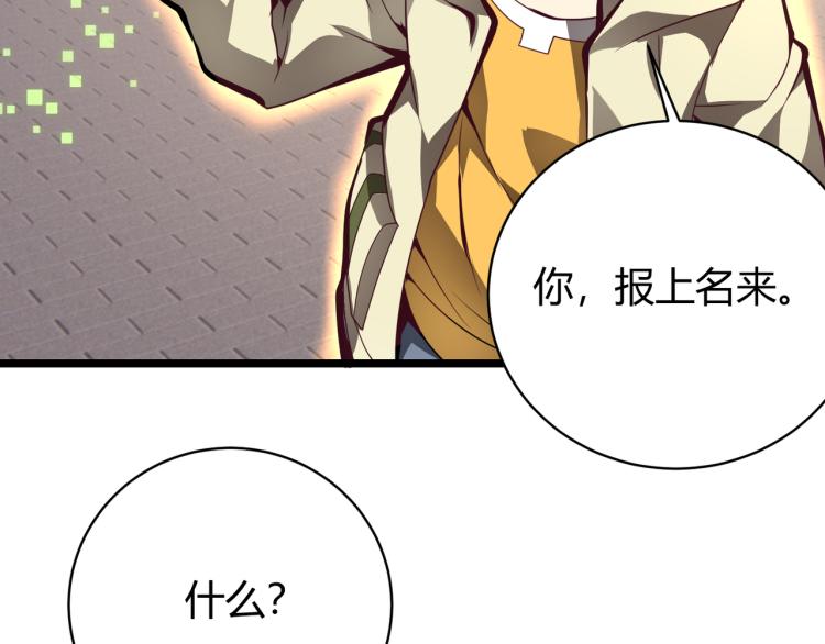 《万物合一》第八话 系统的秘密 第39页