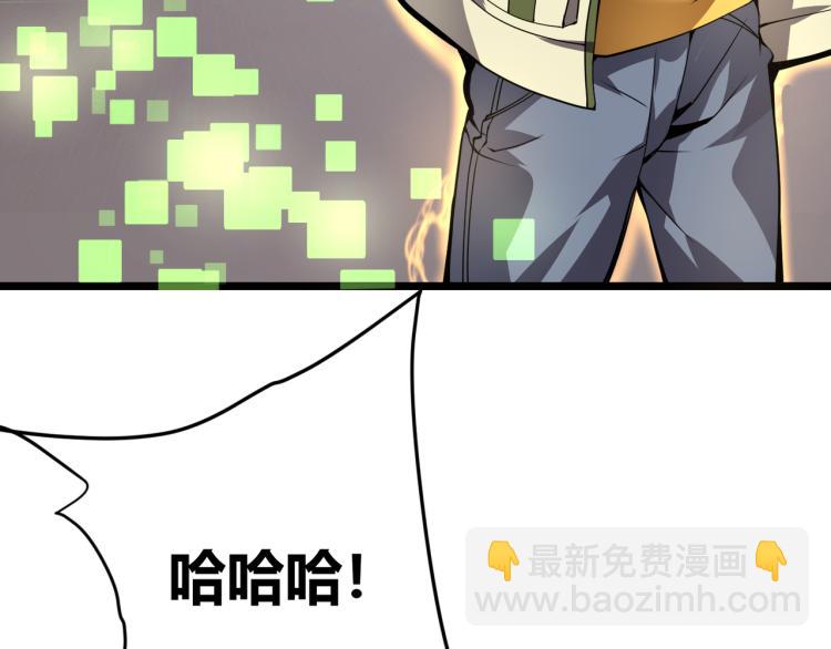 《万物合一》第八话 系统的秘密 第44页