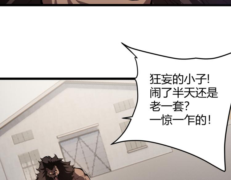 《万物合一》第八话 系统的秘密 第46页