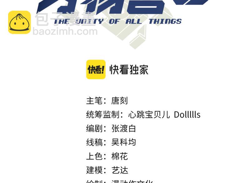 《万物合一》第八话 系统的秘密 第4页