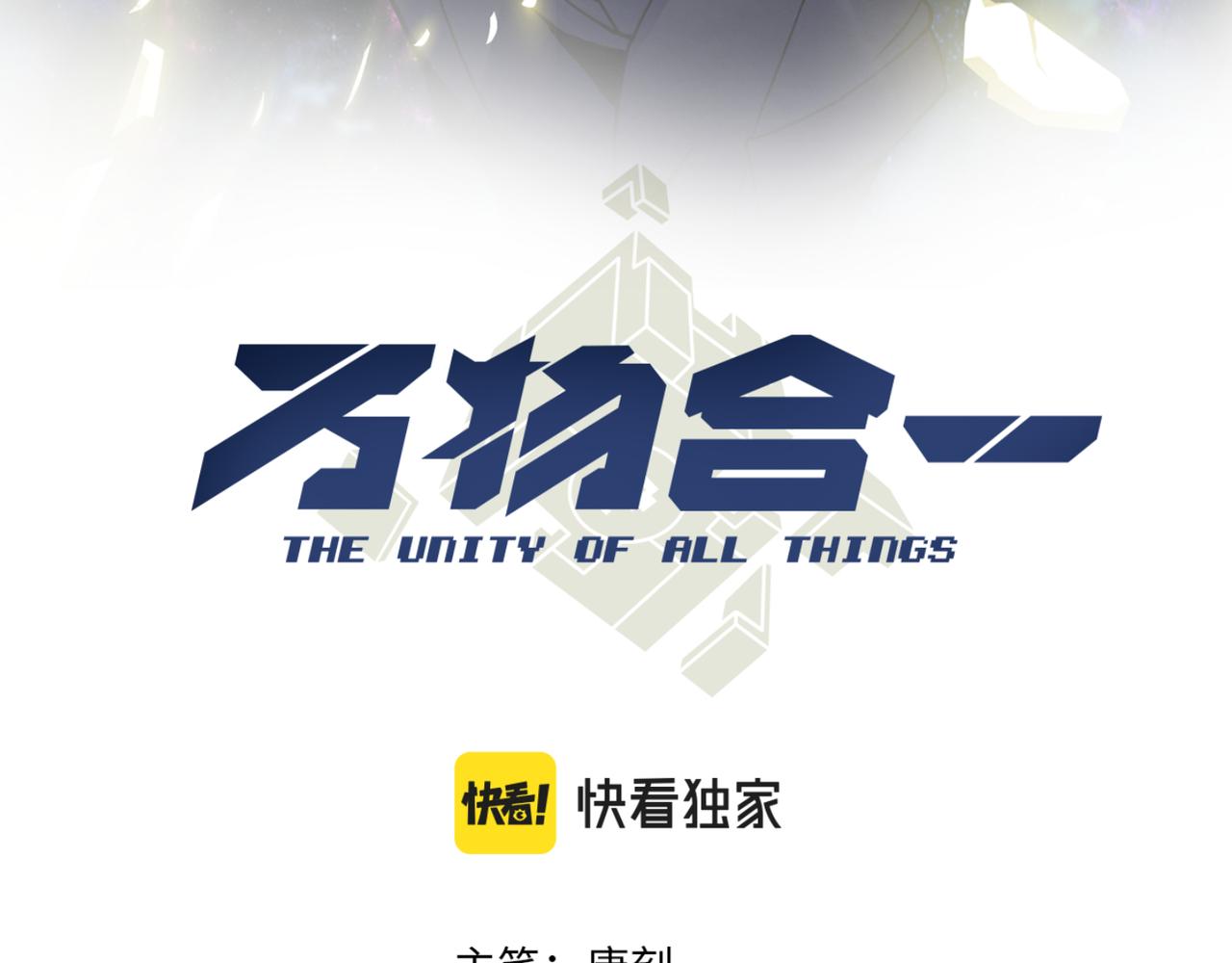 《万物合一》第十四话 桃花 第10页
