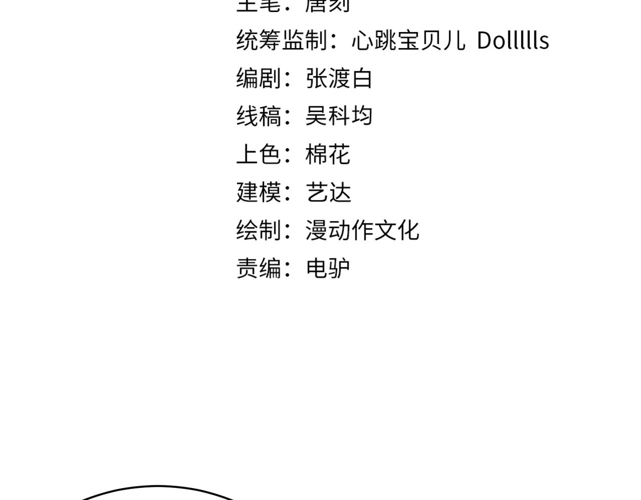 《万物合一》第十四话 桃花 第11页