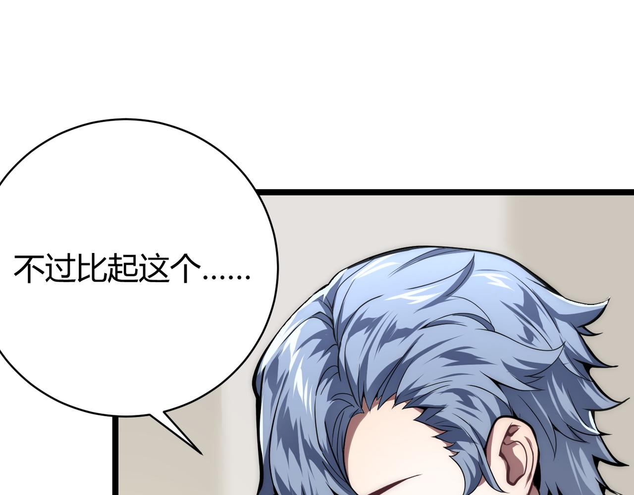 《万物合一》第十四话 桃花 第17页