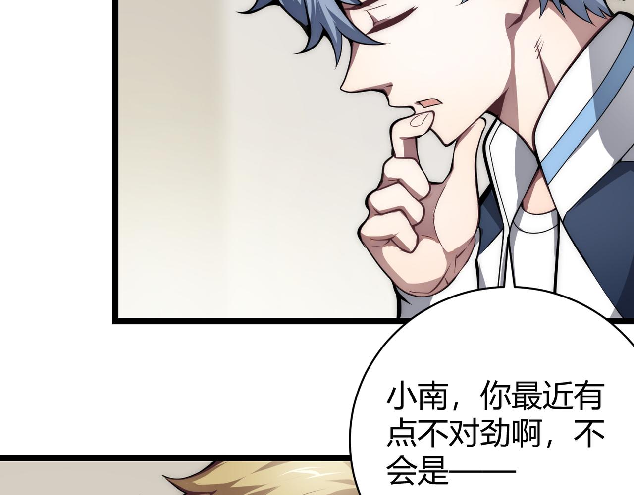 《万物合一》第十四话 桃花 第18页
