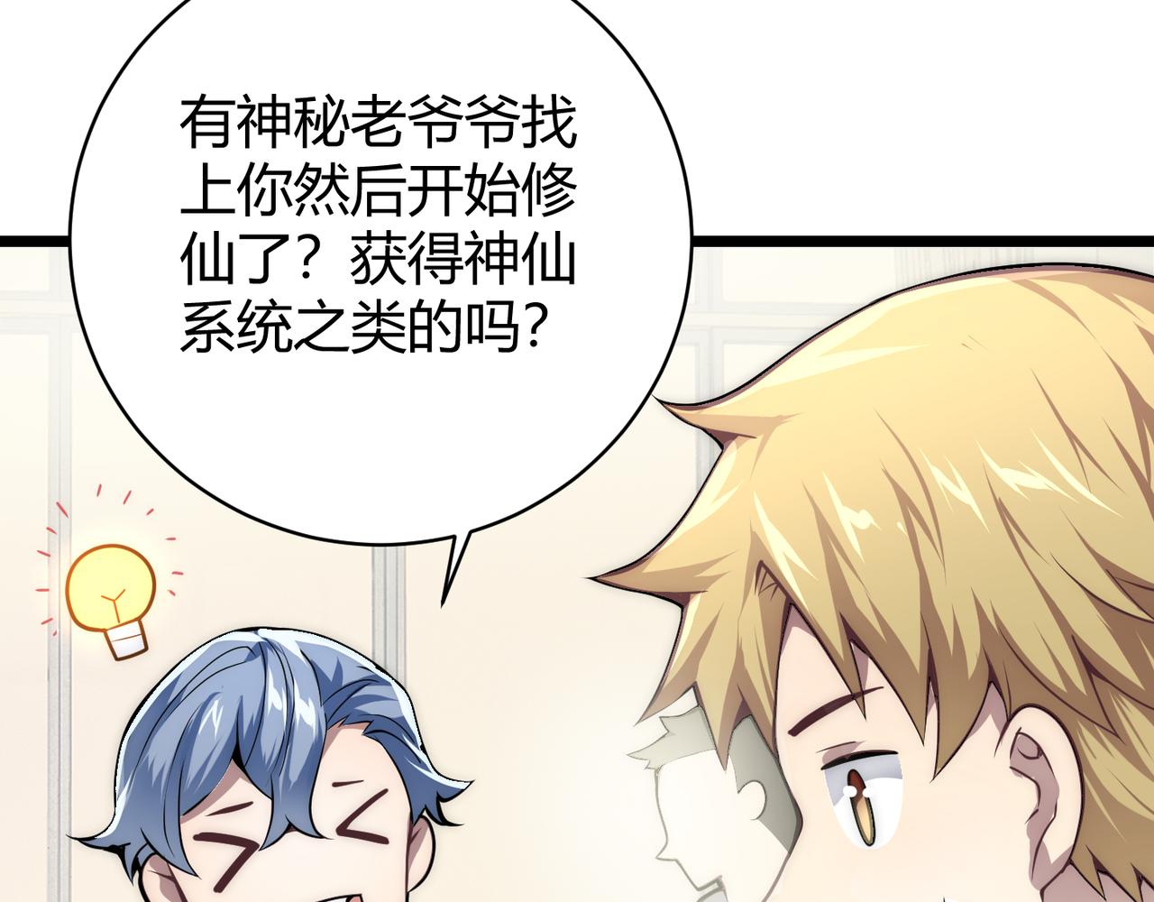 《万物合一》第十四话 桃花 第20页