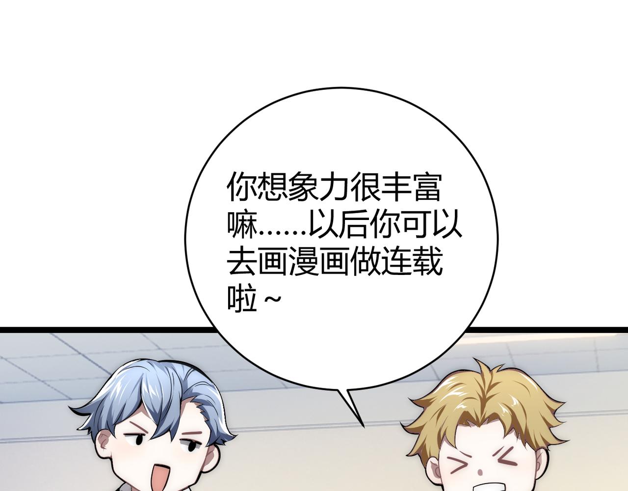 《万物合一》第十四话 桃花 第23页