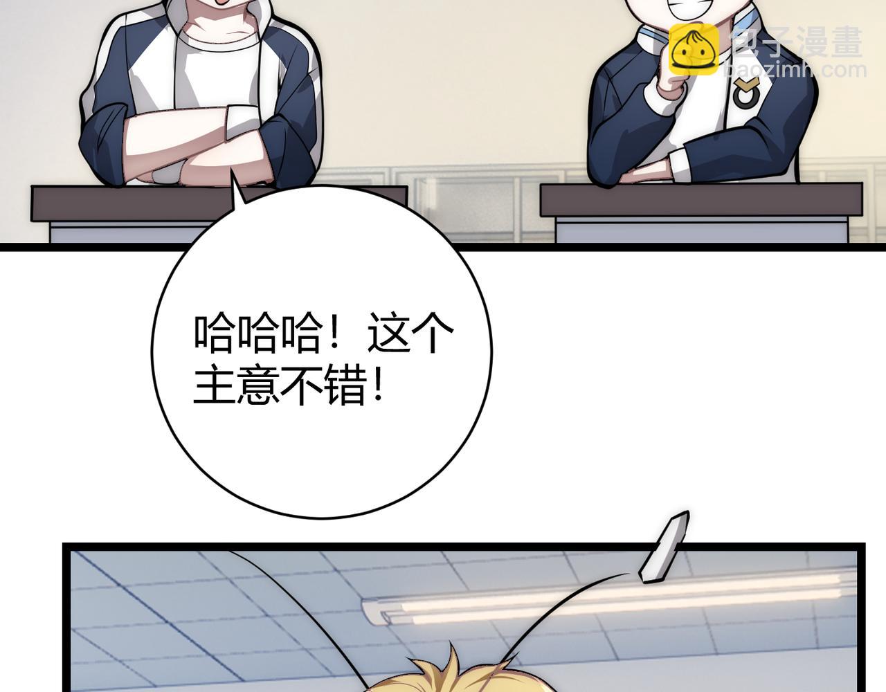 《万物合一》第十四话 桃花 第24页