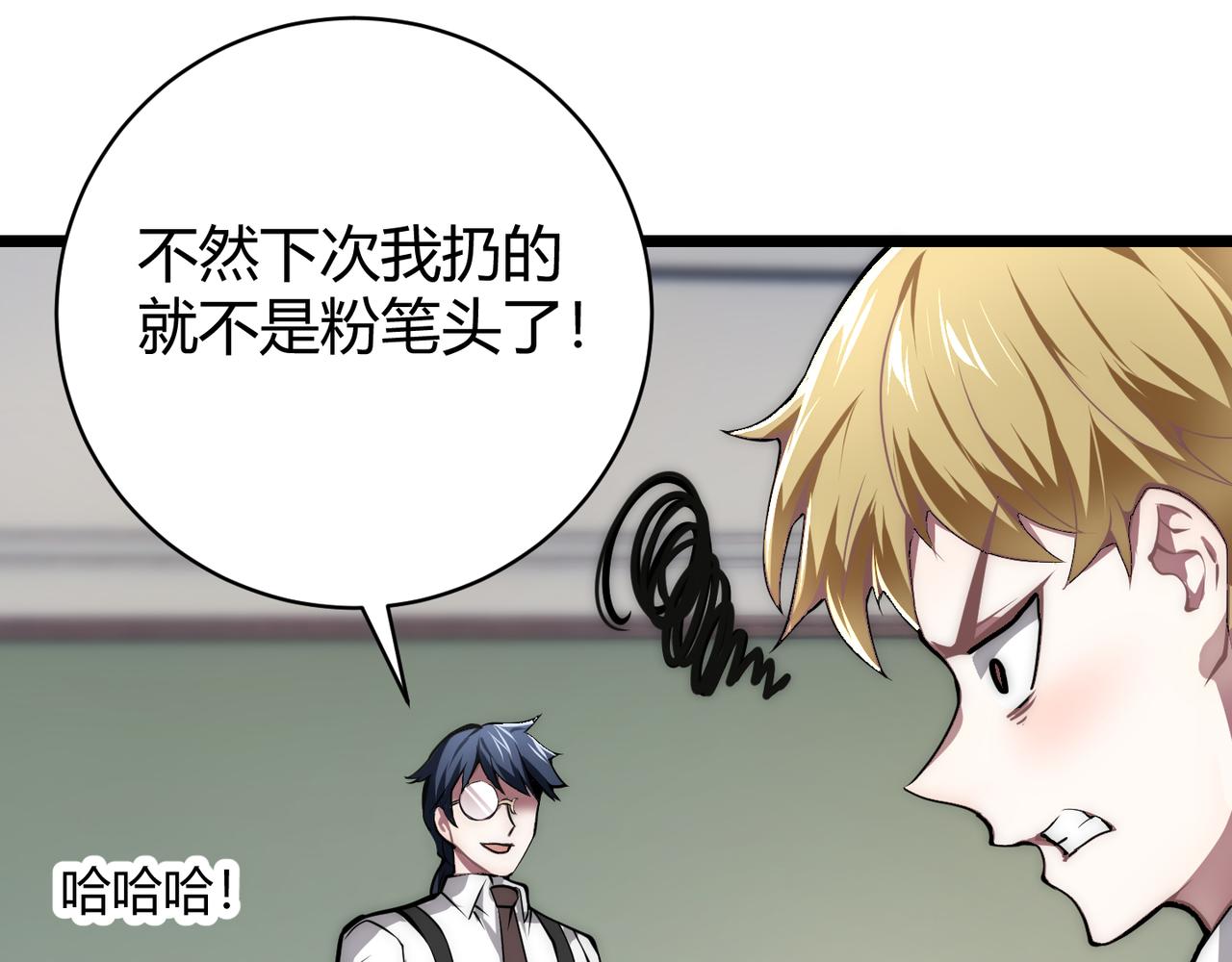《万物合一》第十四话 桃花 第28页