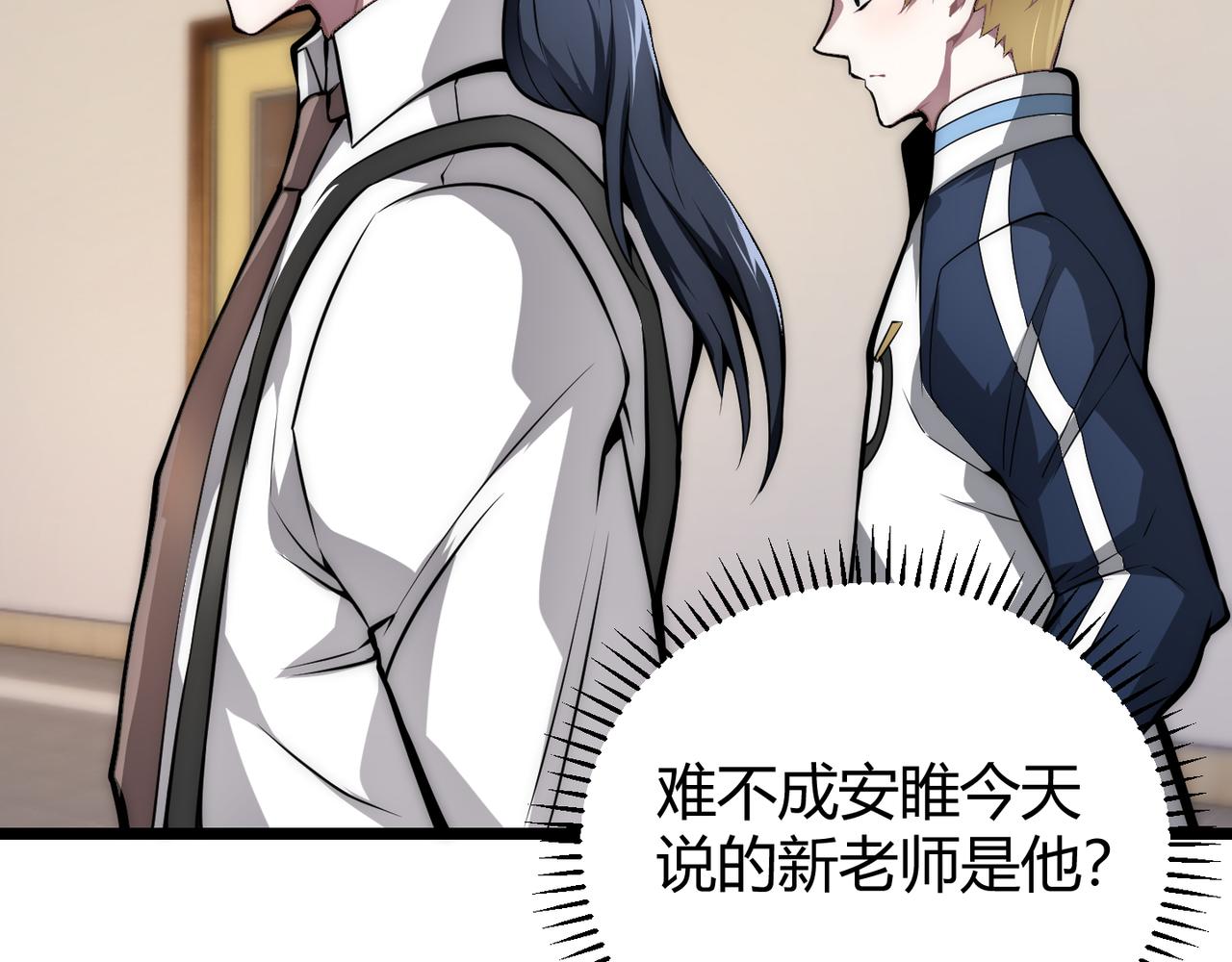 《万物合一》第十四话 桃花 第39页
