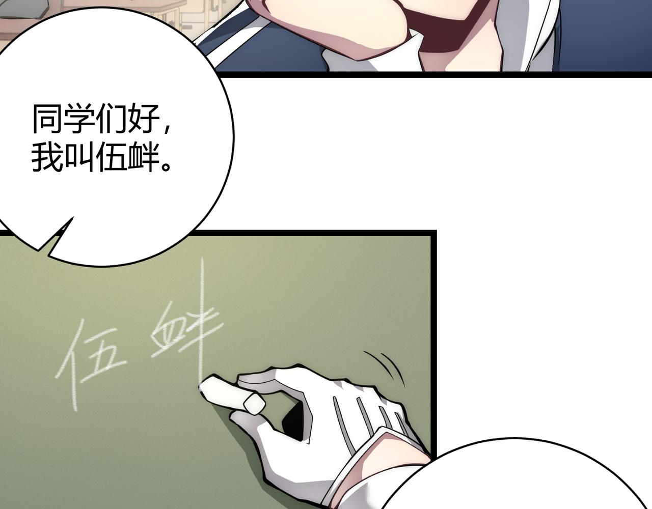 《万物合一》第十四话 桃花 第3页