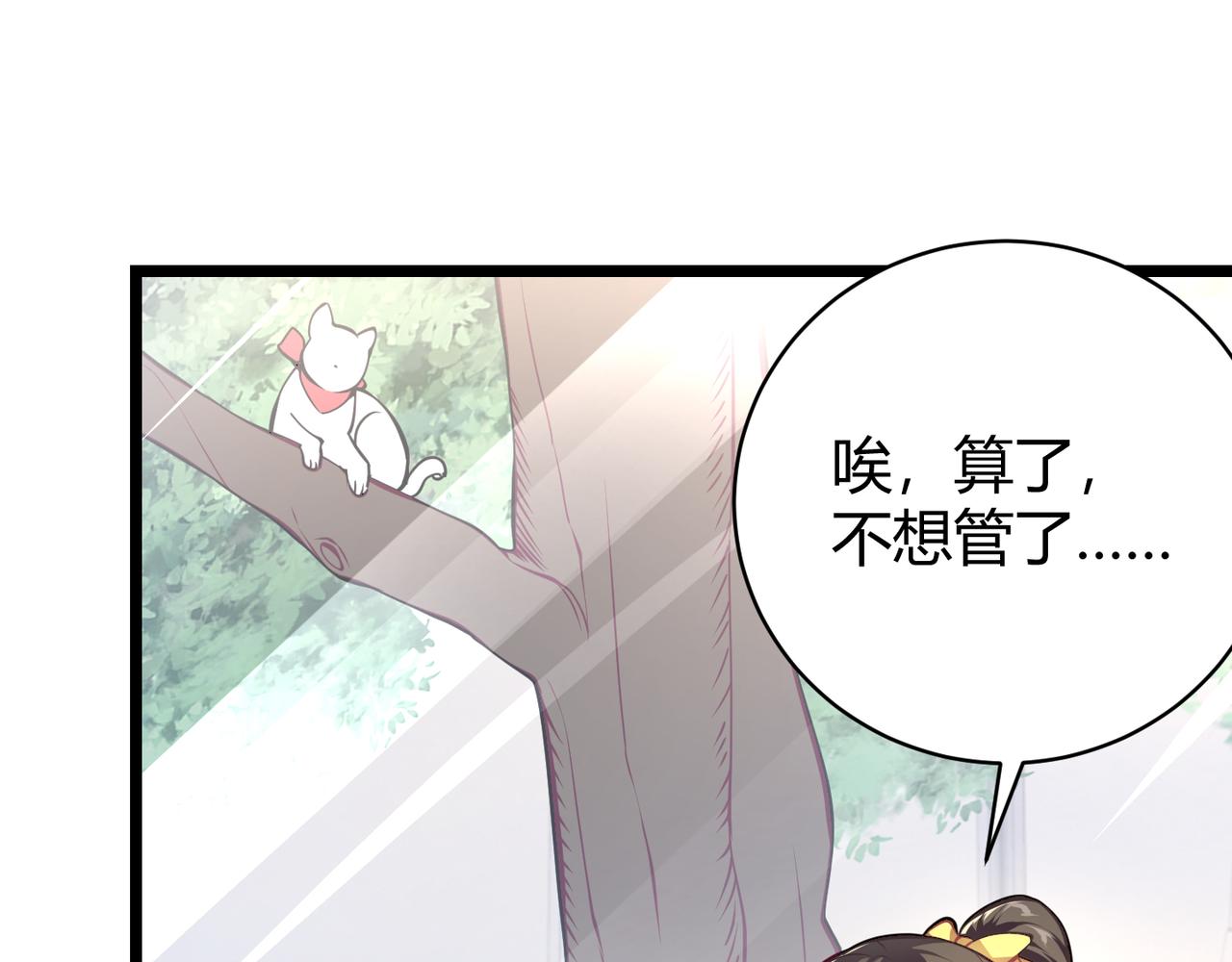 《万物合一》第十四话 桃花 第41页