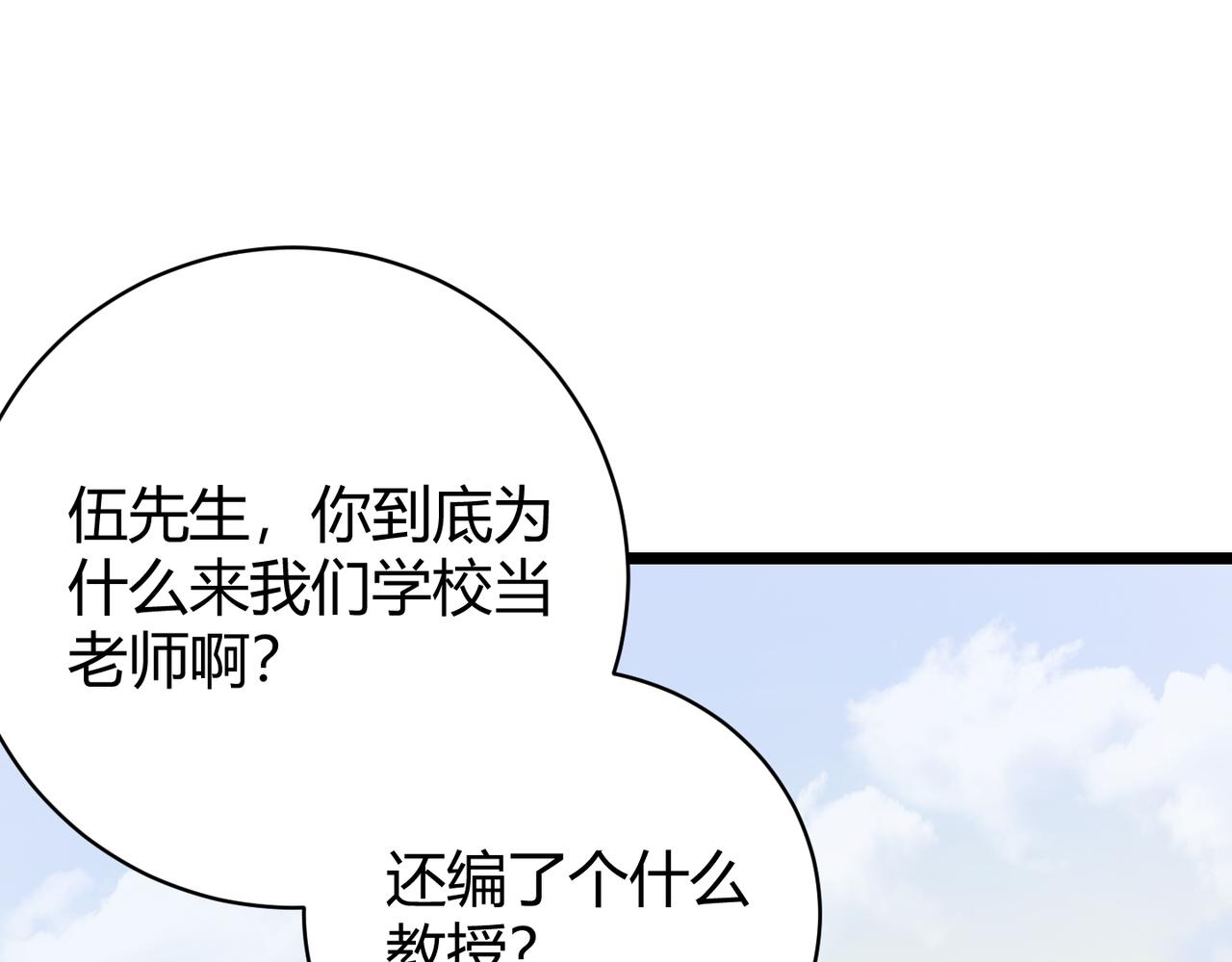 《万物合一》第十四话 桃花 第49页