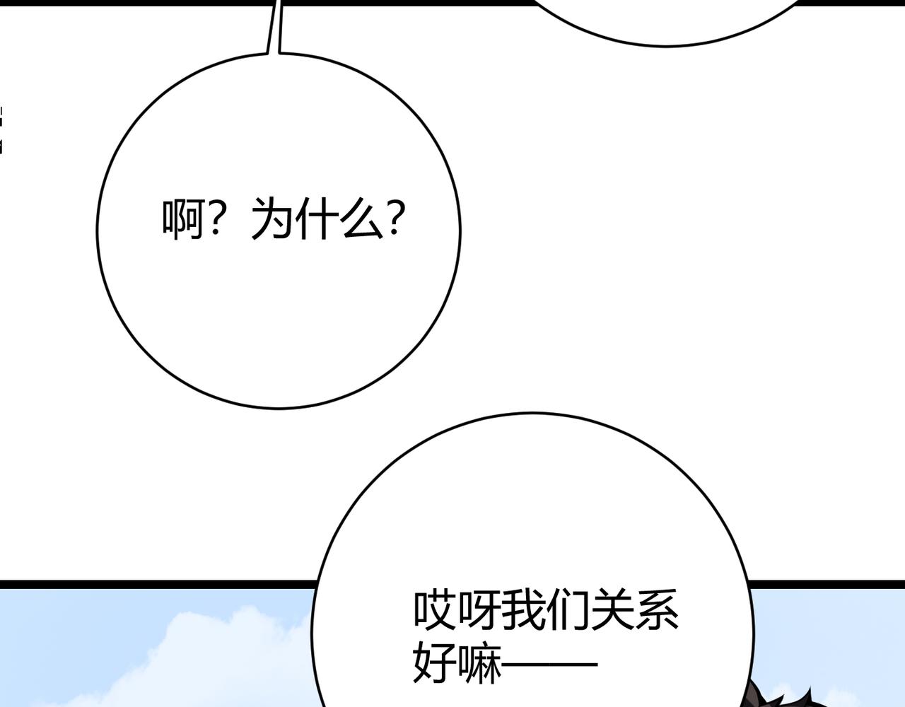 《万物合一》第十五话 合一 第35页