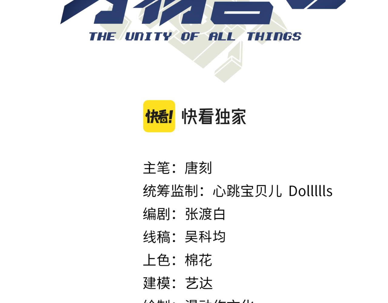 《万物合一》第十五话 合一 第3页