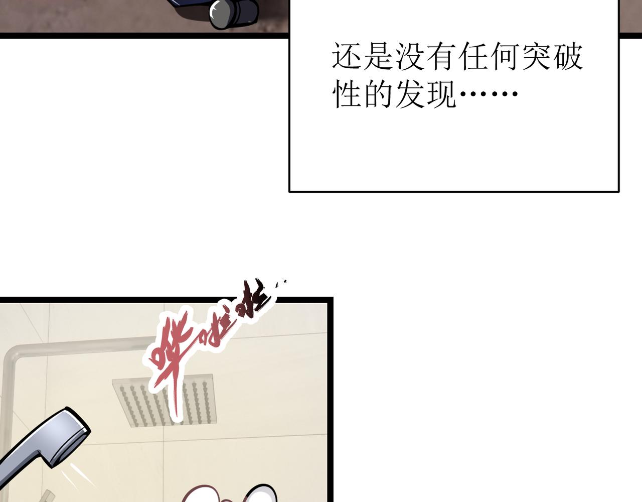 《万物合一》第十三话 篮球赛 第19页
