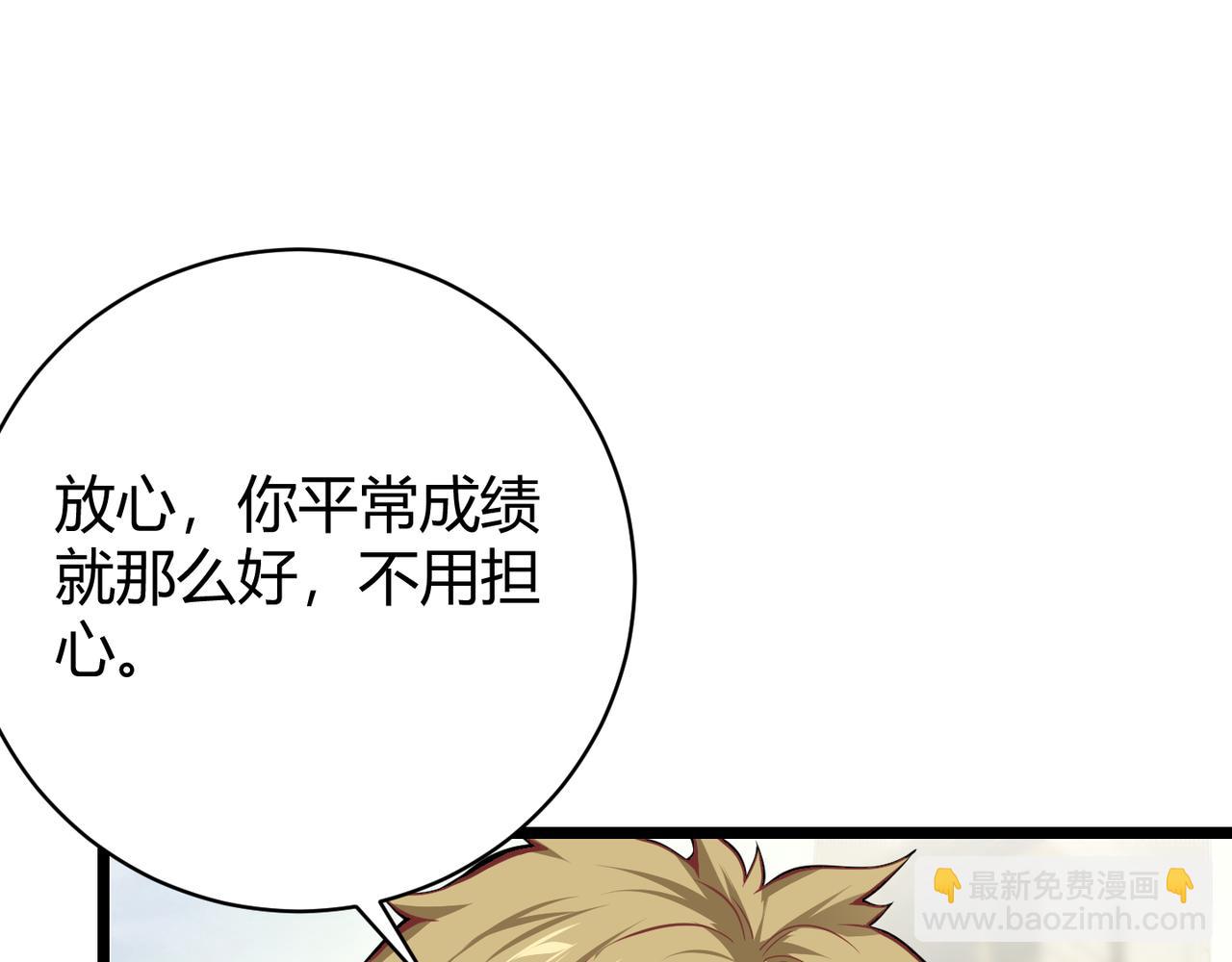 《万物合一》第十三话 篮球赛 第29页