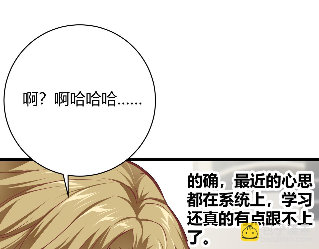 《万物合一》第十三话 篮球赛 第33页