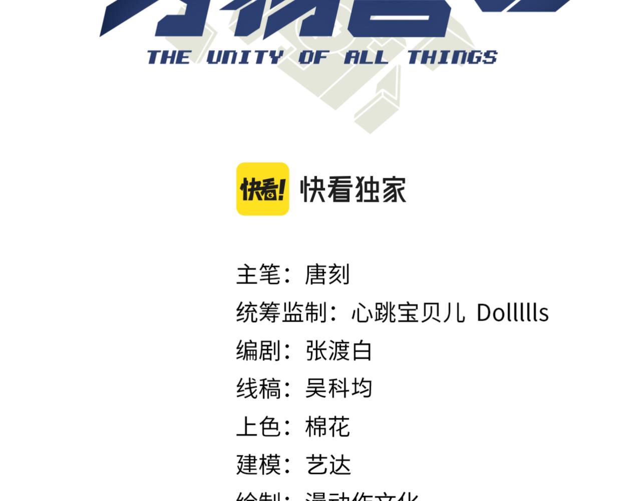 《万物合一》第十三话 篮球赛 第3页