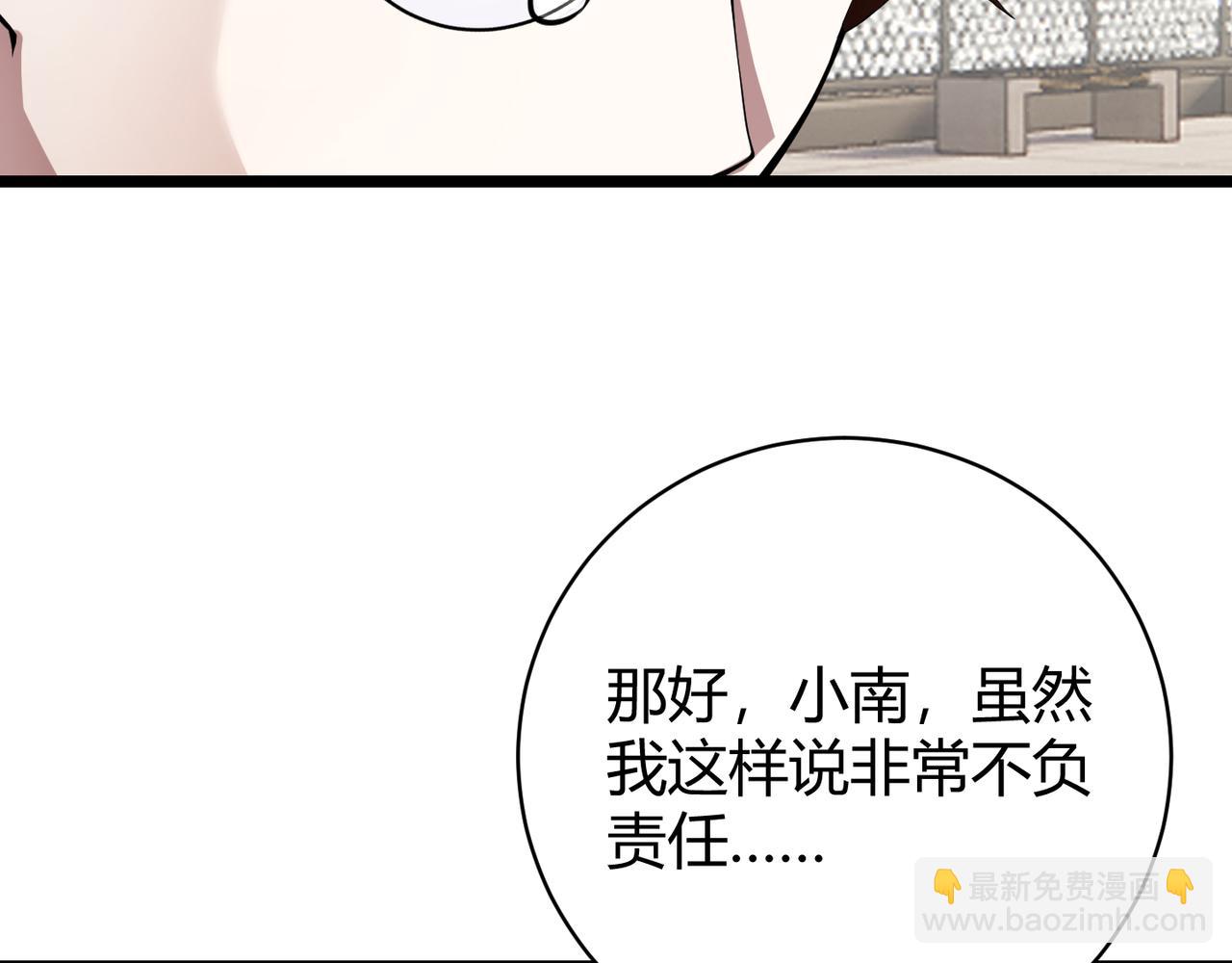 《万物合一》第十六话 吞噬 第11页