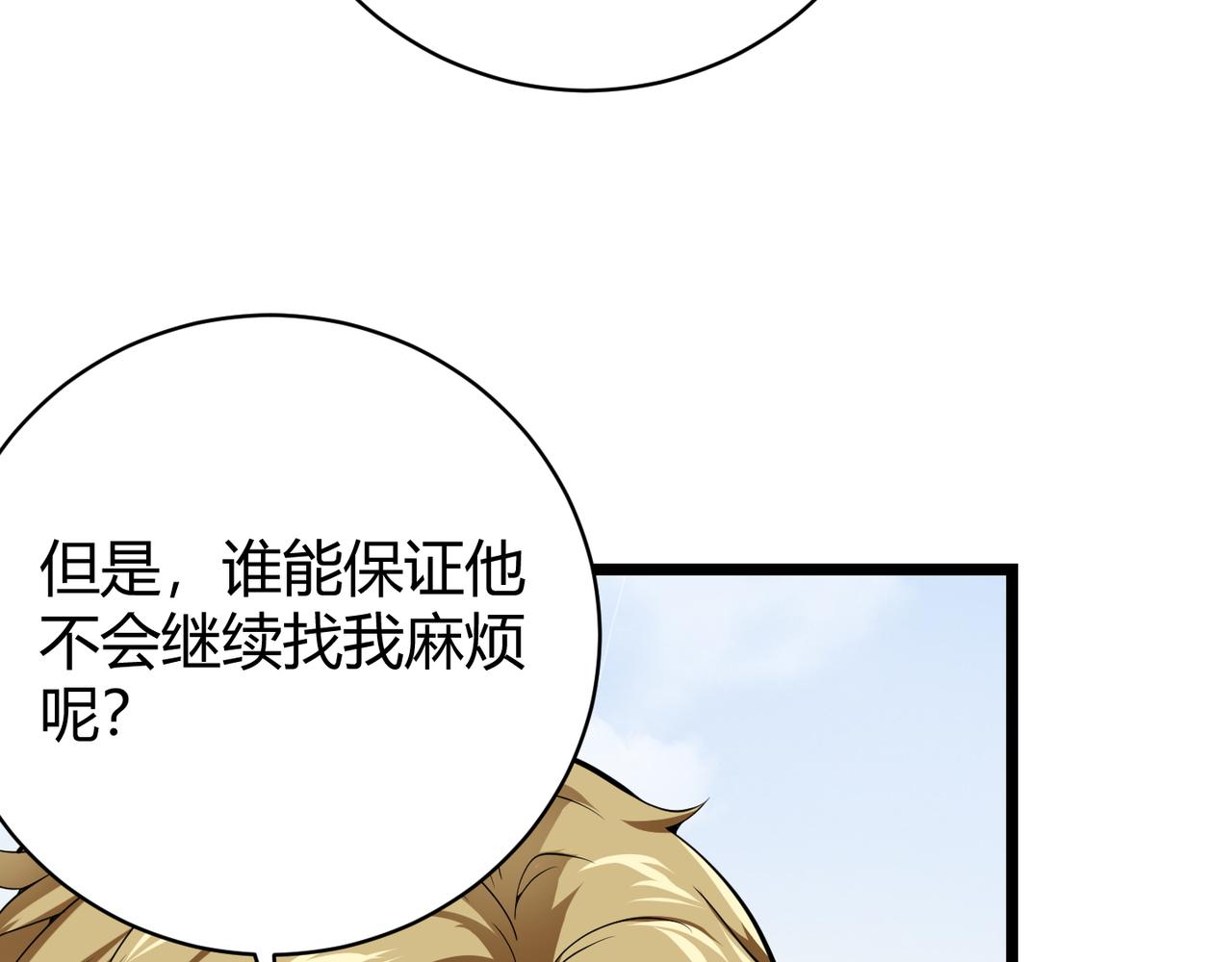 《万物合一》第十六话 吞噬 第14页