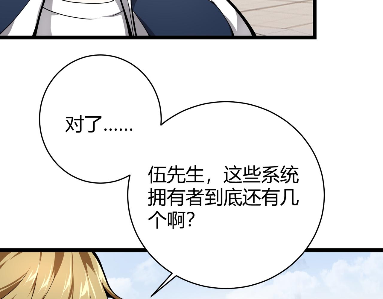 《万物合一》第十六话 吞噬 第16页