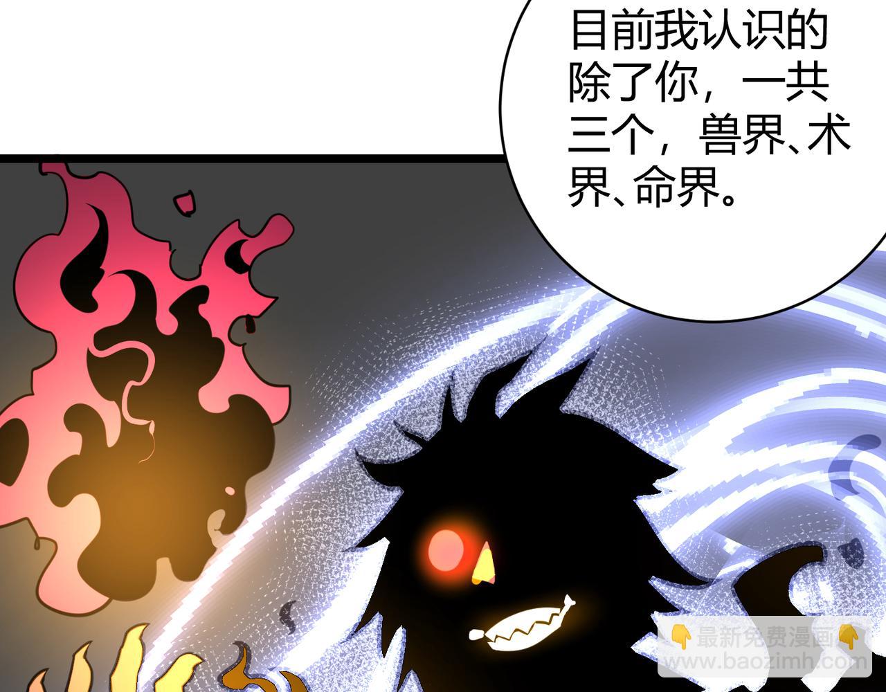 《万物合一》第十六话 吞噬 第18页