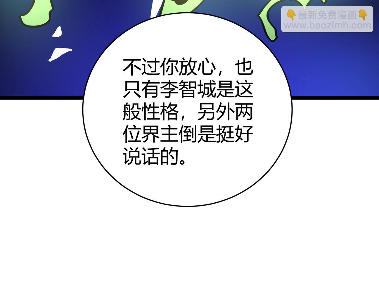 《万物合一》第十六话 吞噬 第21页