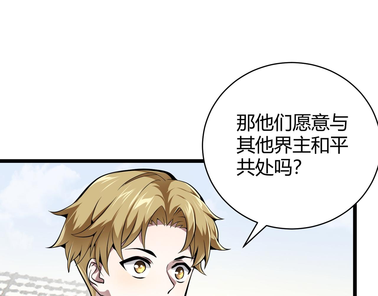 《万物合一》第十六话 吞噬 第22页