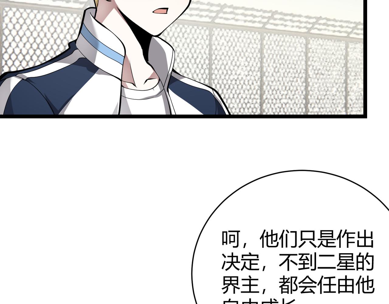《万物合一》第十六话 吞噬 第23页