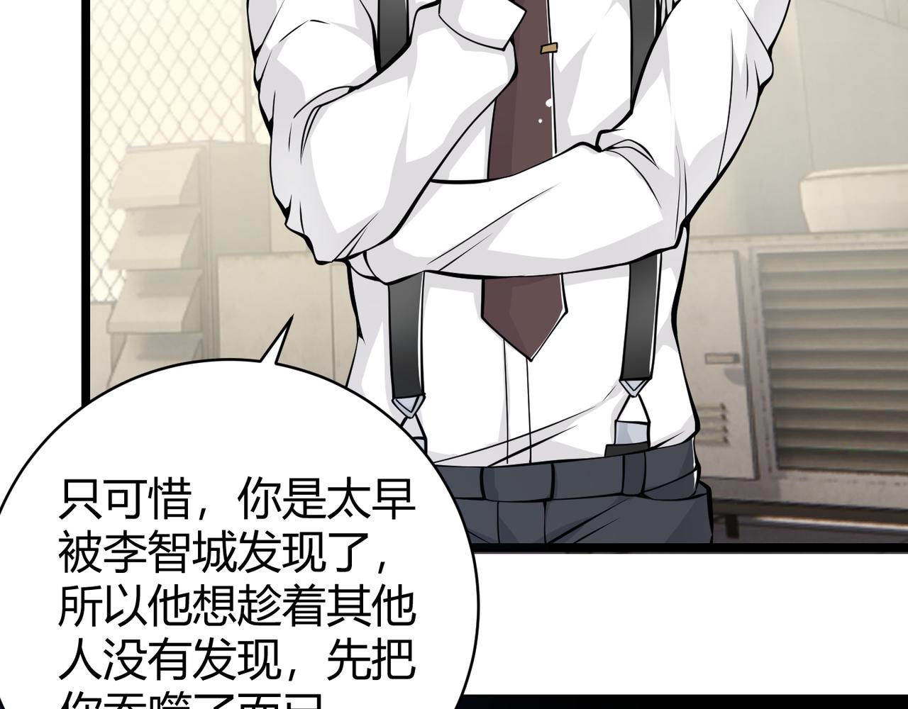 《万物合一》第十六话 吞噬 第25页