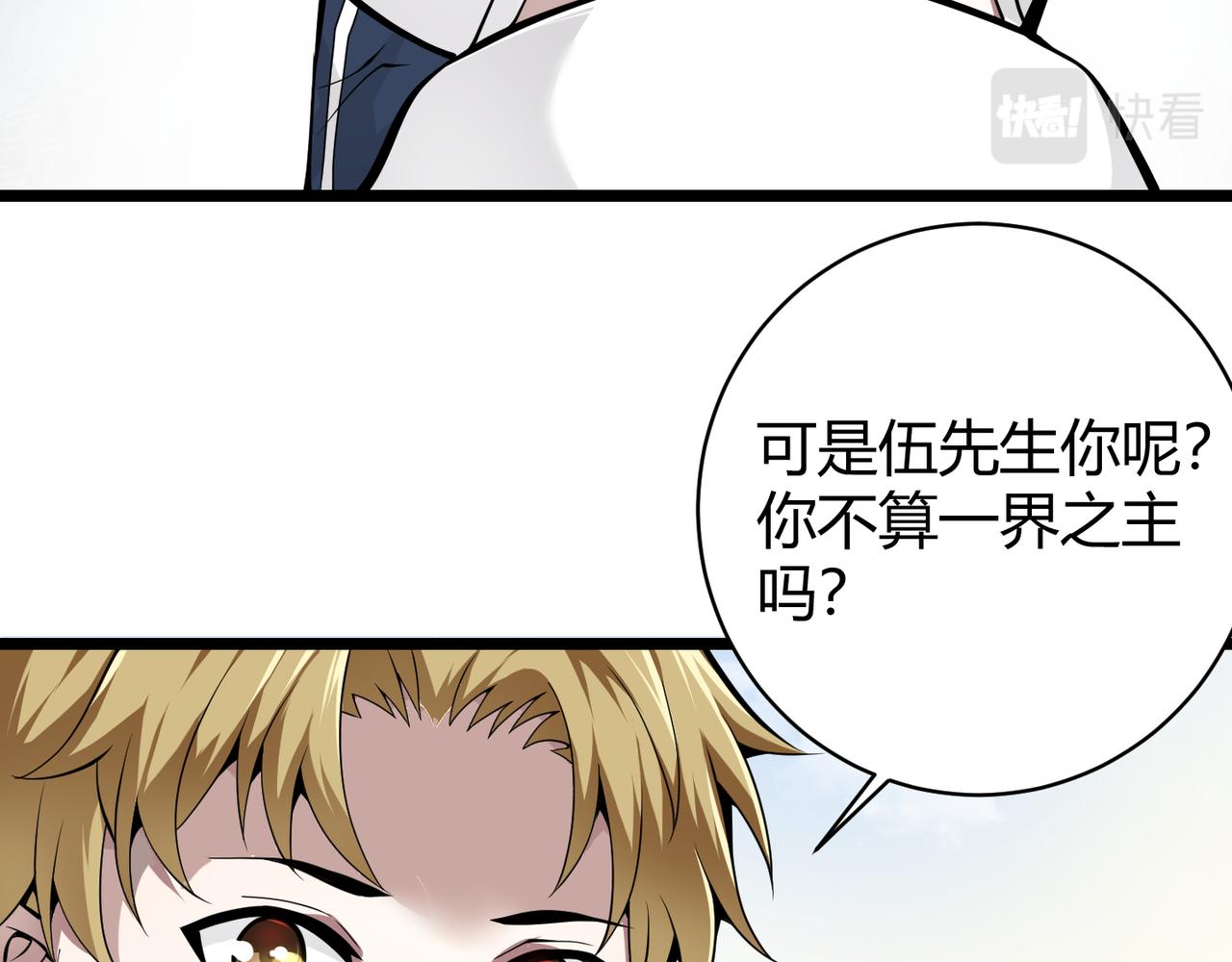 《万物合一》第十六话 吞噬 第29页