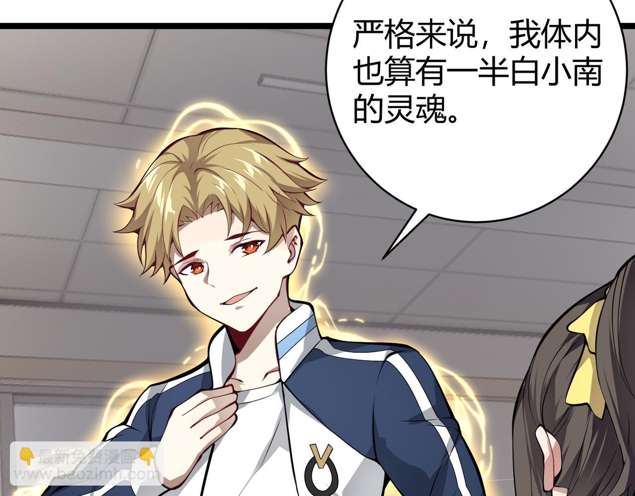 《万物合一》第十八话 魂穿异界 第20页