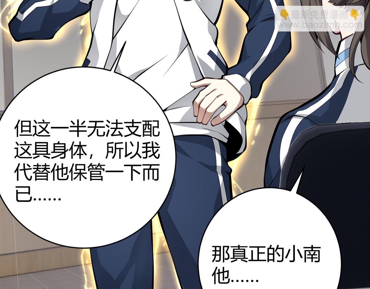 《万物合一》第十八话 魂穿异界 第21页