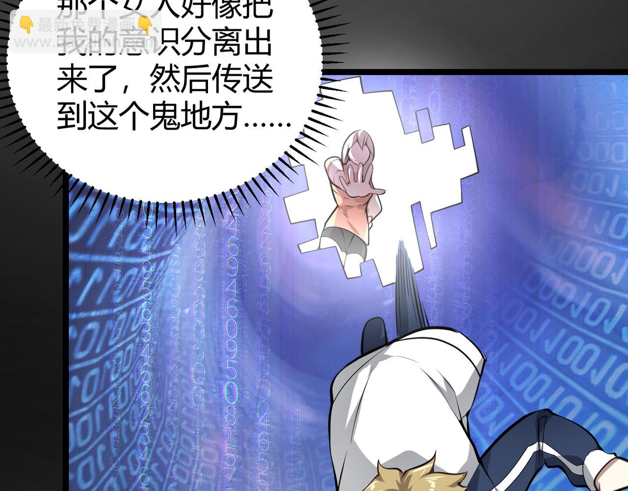 《万物合一》第十八话 魂穿异界 第38页
