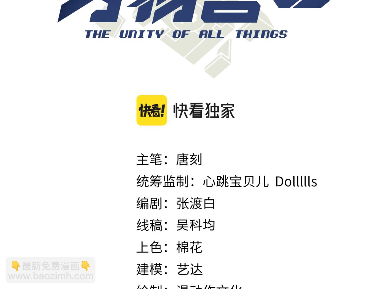《万物合一》第十八话 魂穿异界 第3页