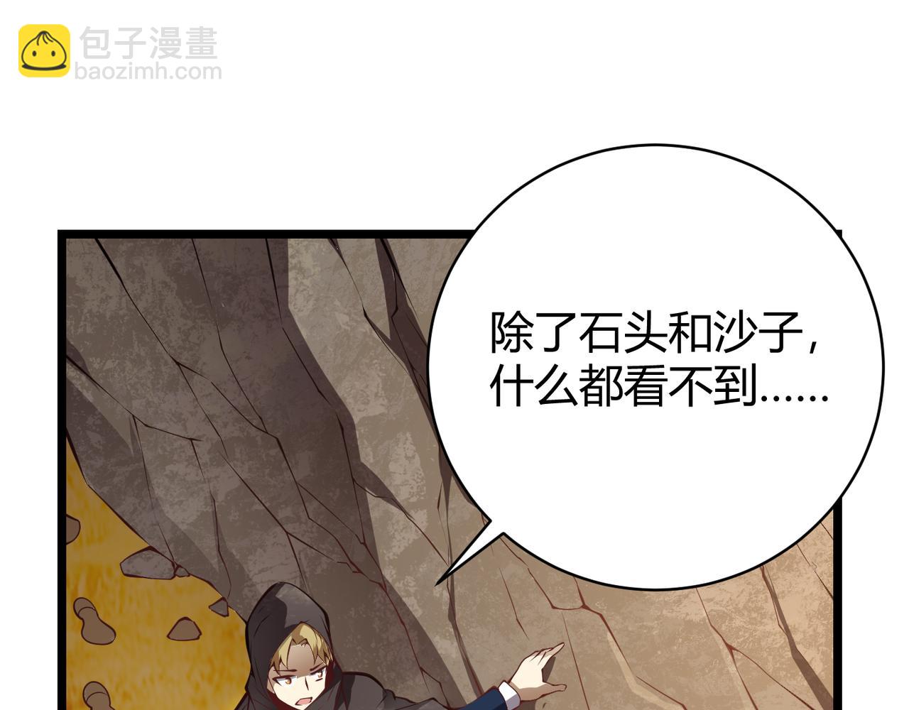 《万物合一》第十八话 魂穿异界 第41页