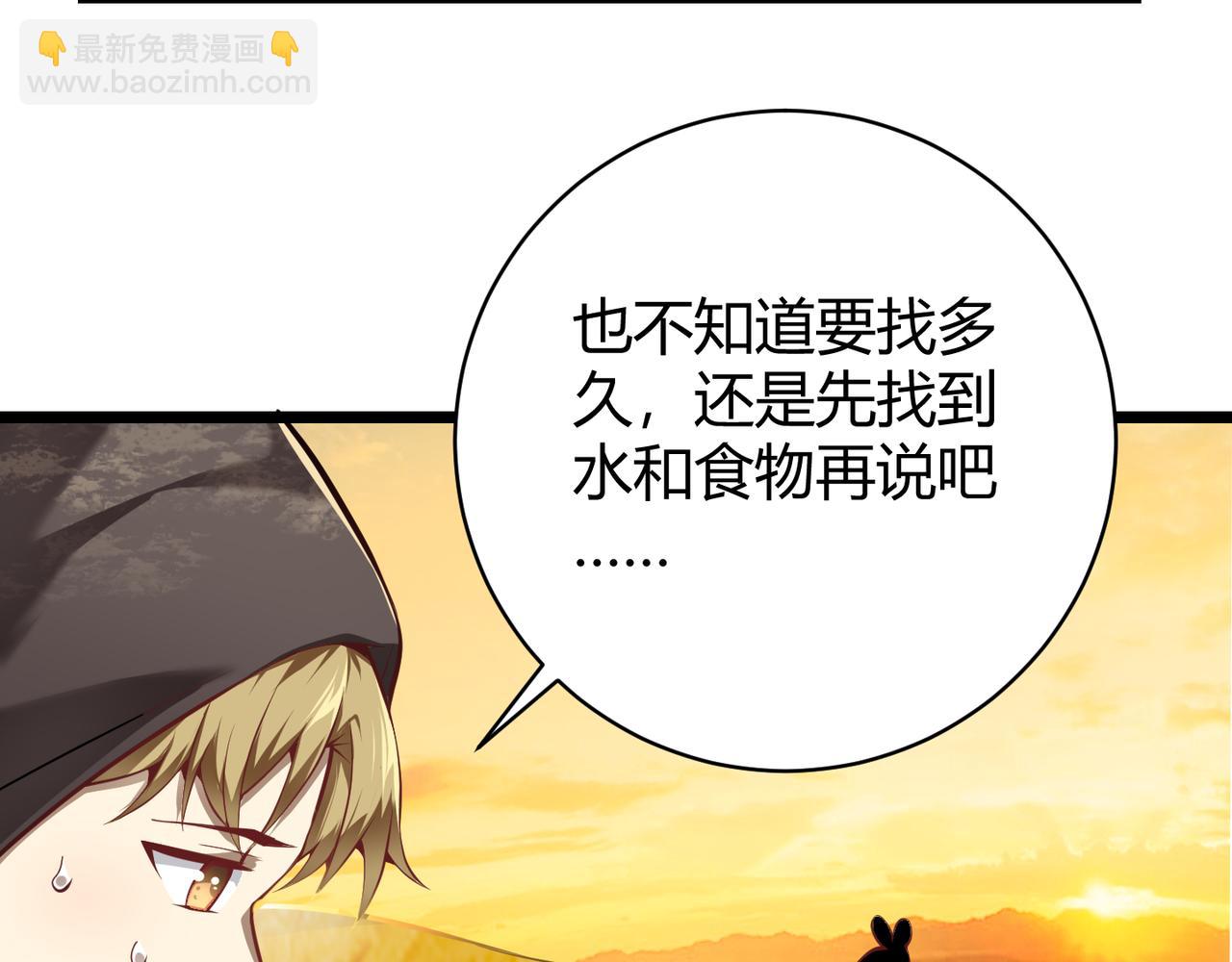 《万物合一》第十八话 魂穿异界 第43页